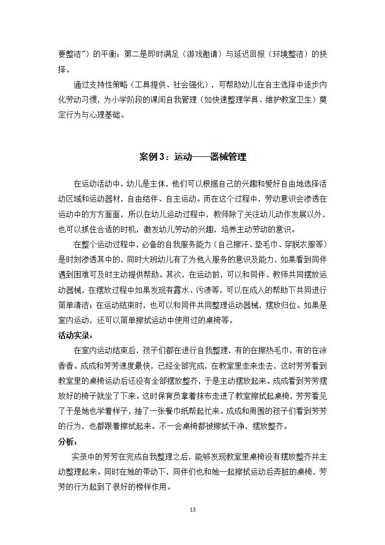 幼小衔接视域下大班幼儿劳动意识培养的实践路径探究_13.jpg