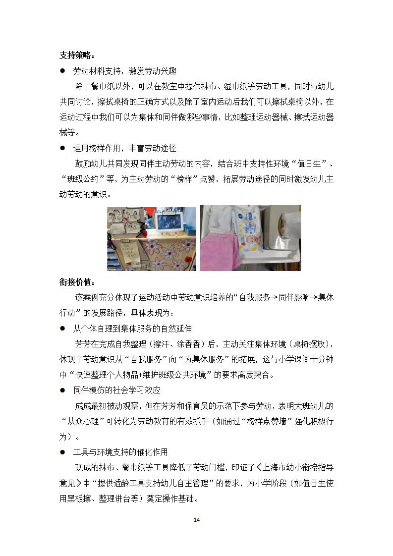 幼小衔接视域下大班幼儿劳动意识培养的实践路径探究_14.jpg