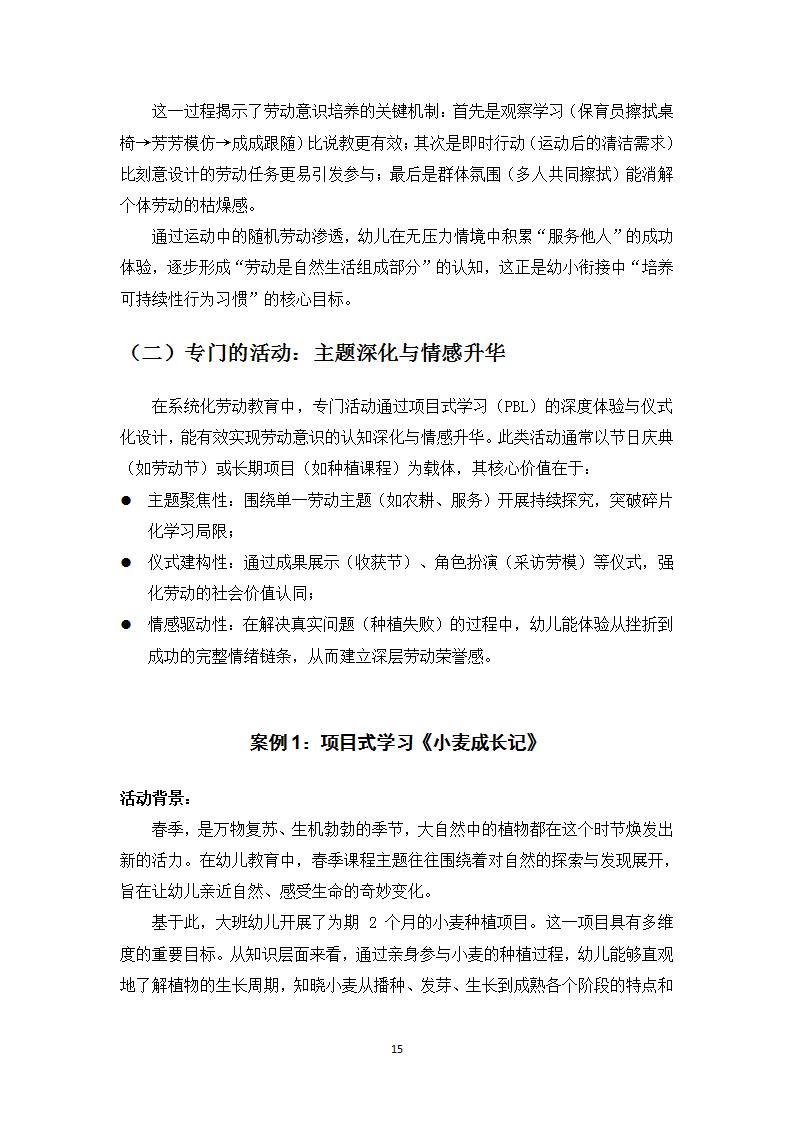 幼小衔接视域下大班幼儿劳动意识培养的实践路径探究_15.jpg