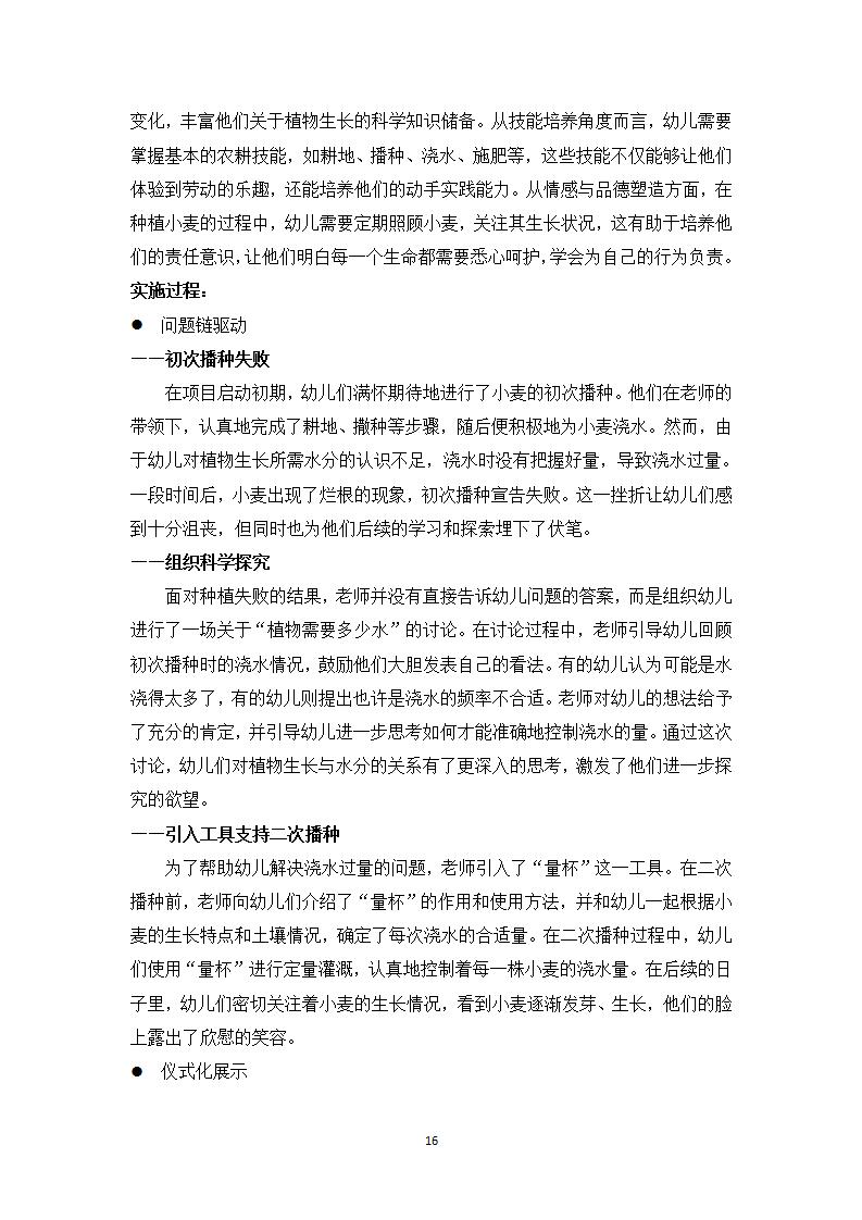 幼小衔接视域下大班幼儿劳动意识培养的实践路径探究_16.jpg
