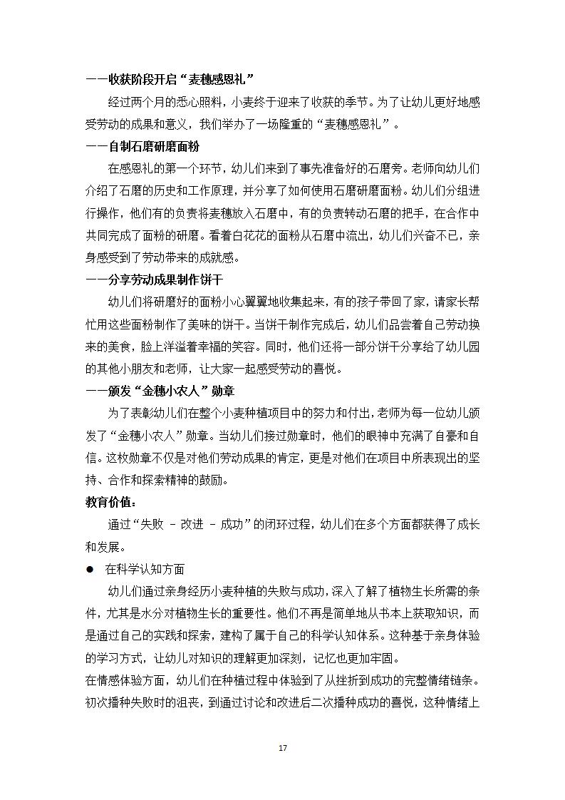 幼小衔接视域下大班幼儿劳动意识培养的实践路径探究_17.jpg