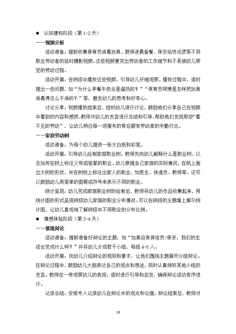 幼小衔接视域下大班幼儿劳动意识培养的实践路径探究_19.jpg