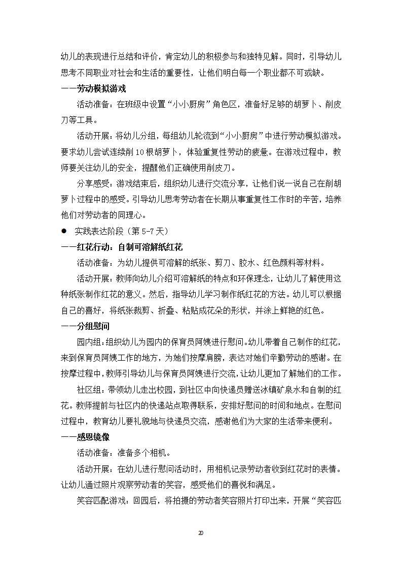 幼小衔接视域下大班幼儿劳动意识培养的实践路径探究_20.jpg