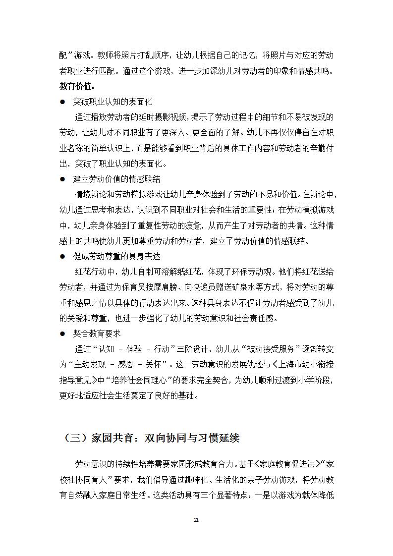 幼小衔接视域下大班幼儿劳动意识培养的实践路径探究_21.jpg