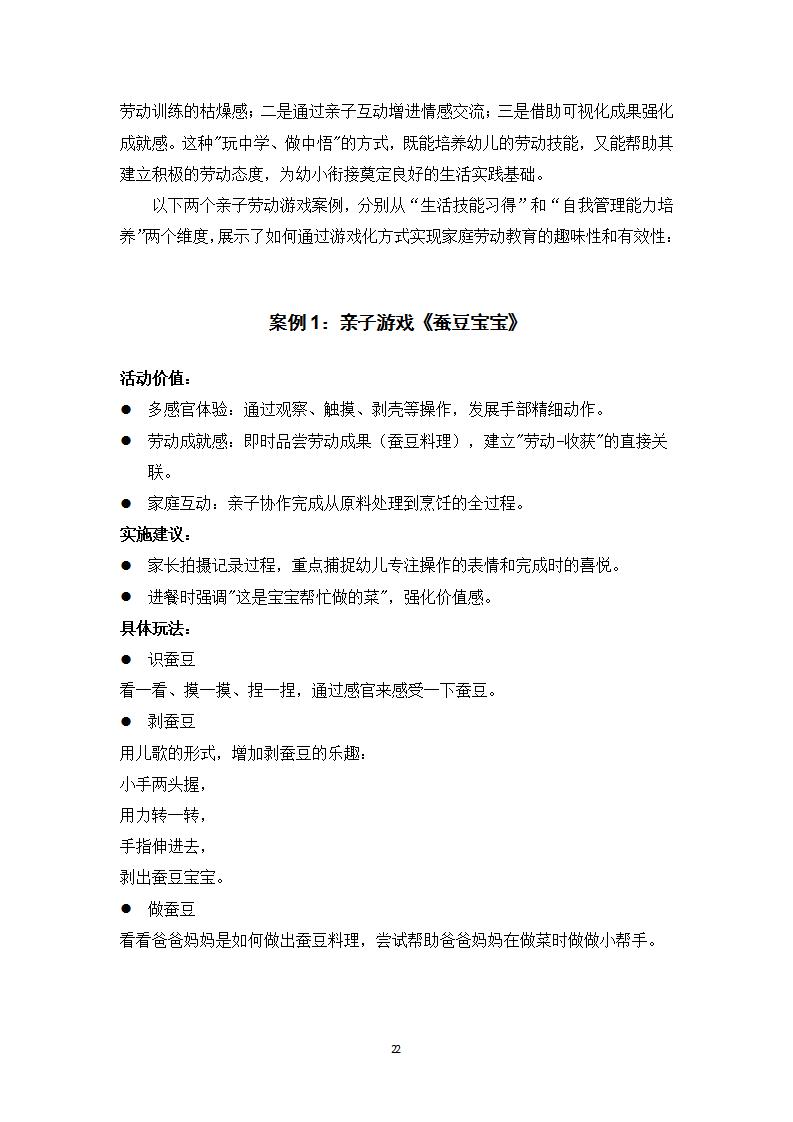 幼小衔接视域下大班幼儿劳动意识培养的实践路径探究_22.jpg