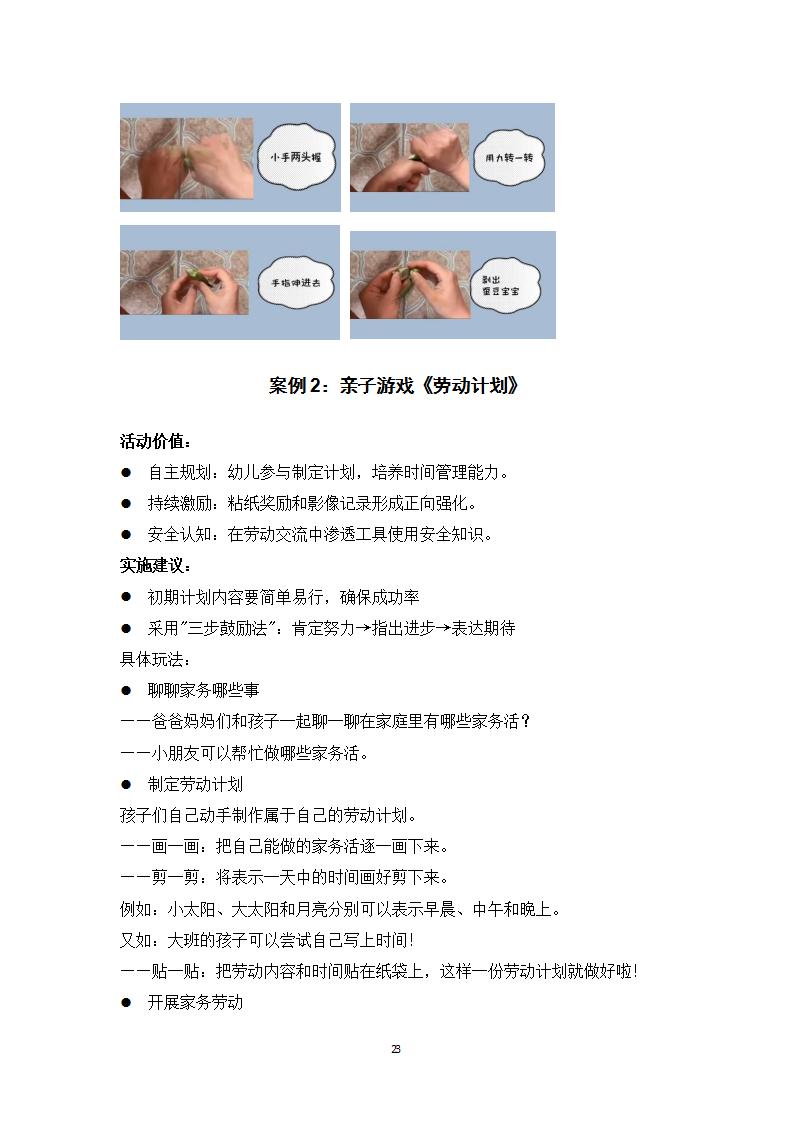 幼小衔接视域下大班幼儿劳动意识培养的实践路径探究_23.jpg
