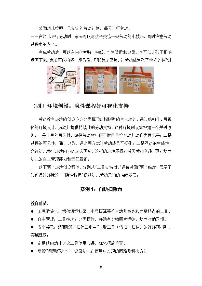 幼小衔接视域下大班幼儿劳动意识培养的实践路径探究_24.jpg