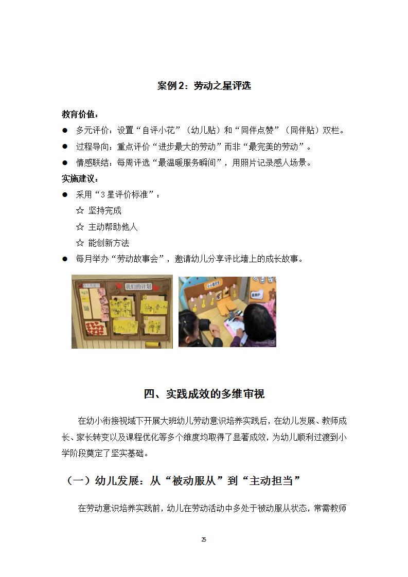 幼小衔接视域下大班幼儿劳动意识培养的实践路径探究_25.jpg