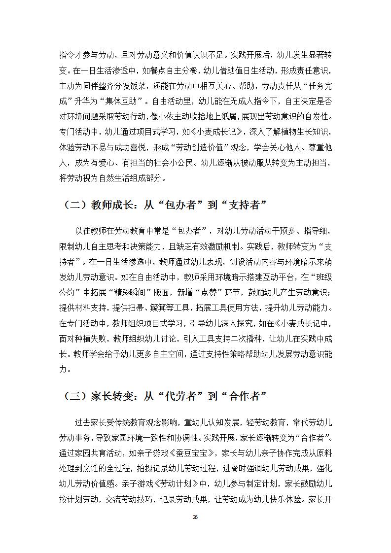 幼小衔接视域下大班幼儿劳动意识培养的实践路径探究_26.jpg