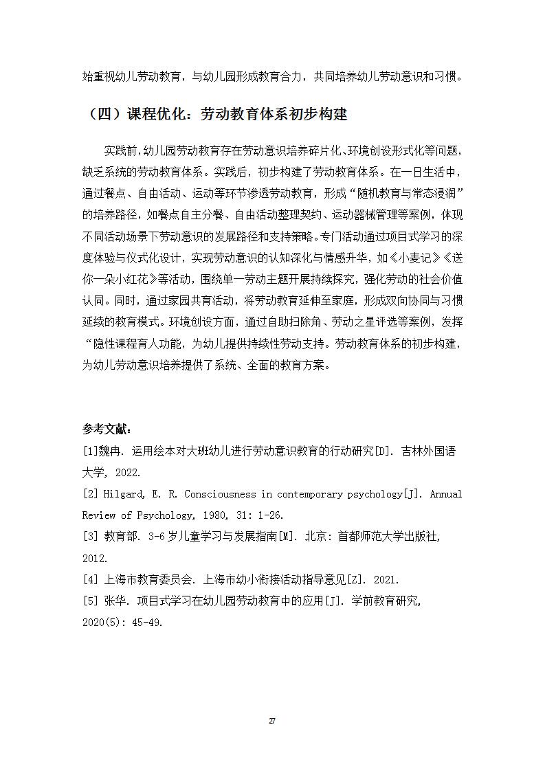 幼小衔接视域下大班幼儿劳动意识培养的实践路径探究_27.jpg