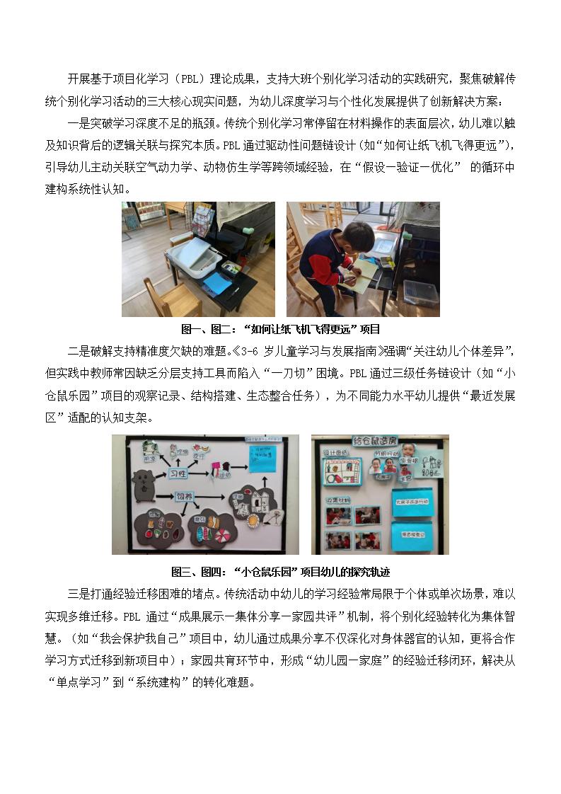 基于项目化学习(PBL）理论成果，支持大班个别化学习活动的实践研究(梅陇幼 归来）_03.jpg