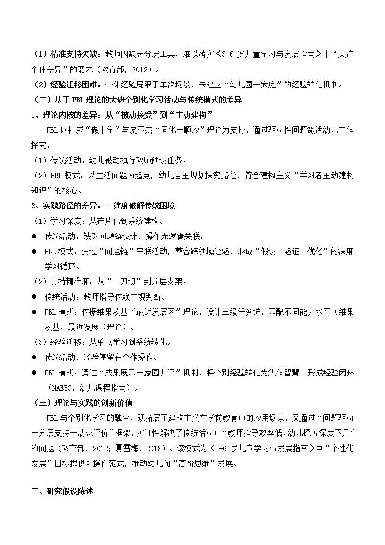 基于项目化学习(PBL）理论成果，支持大班个别化学习活动的实践研究(梅陇幼 归来）_05.jpg