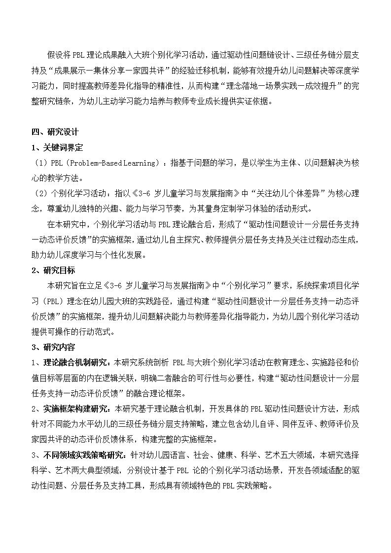 基于项目化学习(PBL）理论成果，支持大班个别化学习活动的实践研究(梅陇幼 归来）_06.jpg