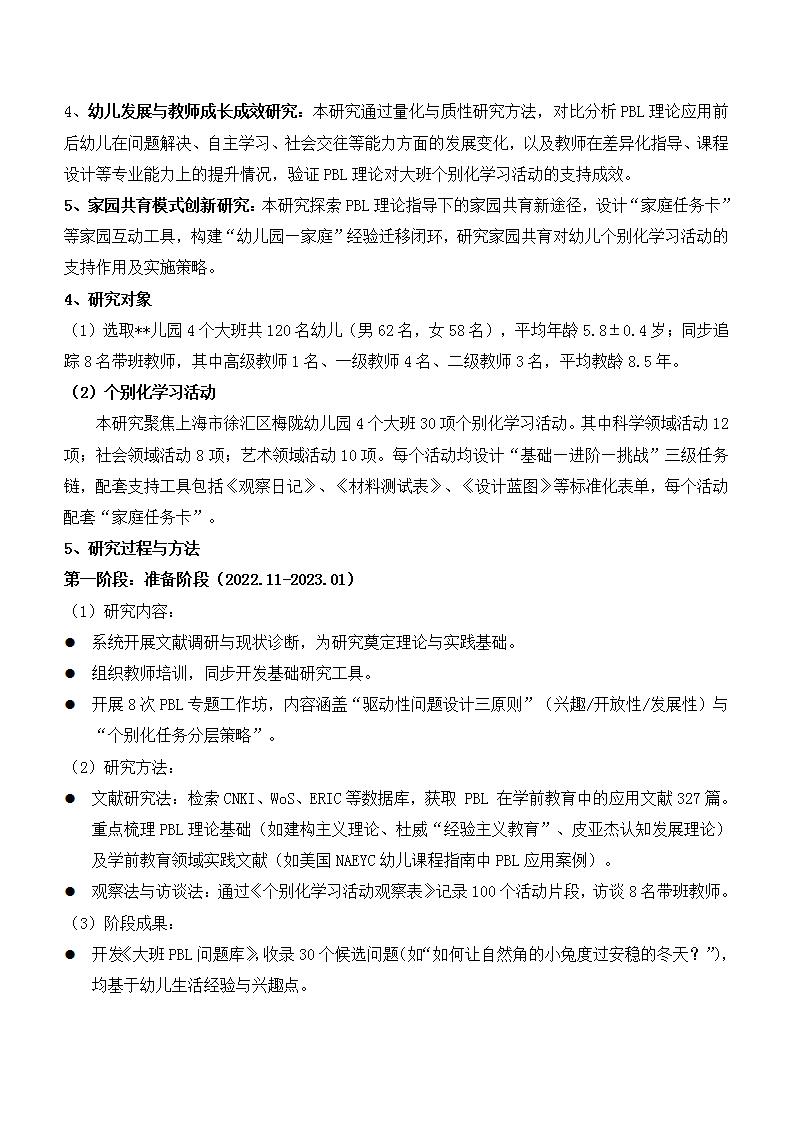 基于项目化学习(PBL）理论成果，支持大班个别化学习活动的实践研究(梅陇幼 归来）_07.jpg