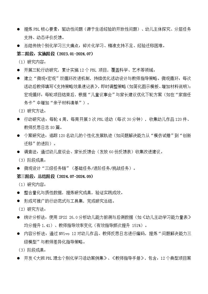 基于项目化学习(PBL）理论成果，支持大班个别化学习活动的实践研究(梅陇幼 归来）_08.jpg