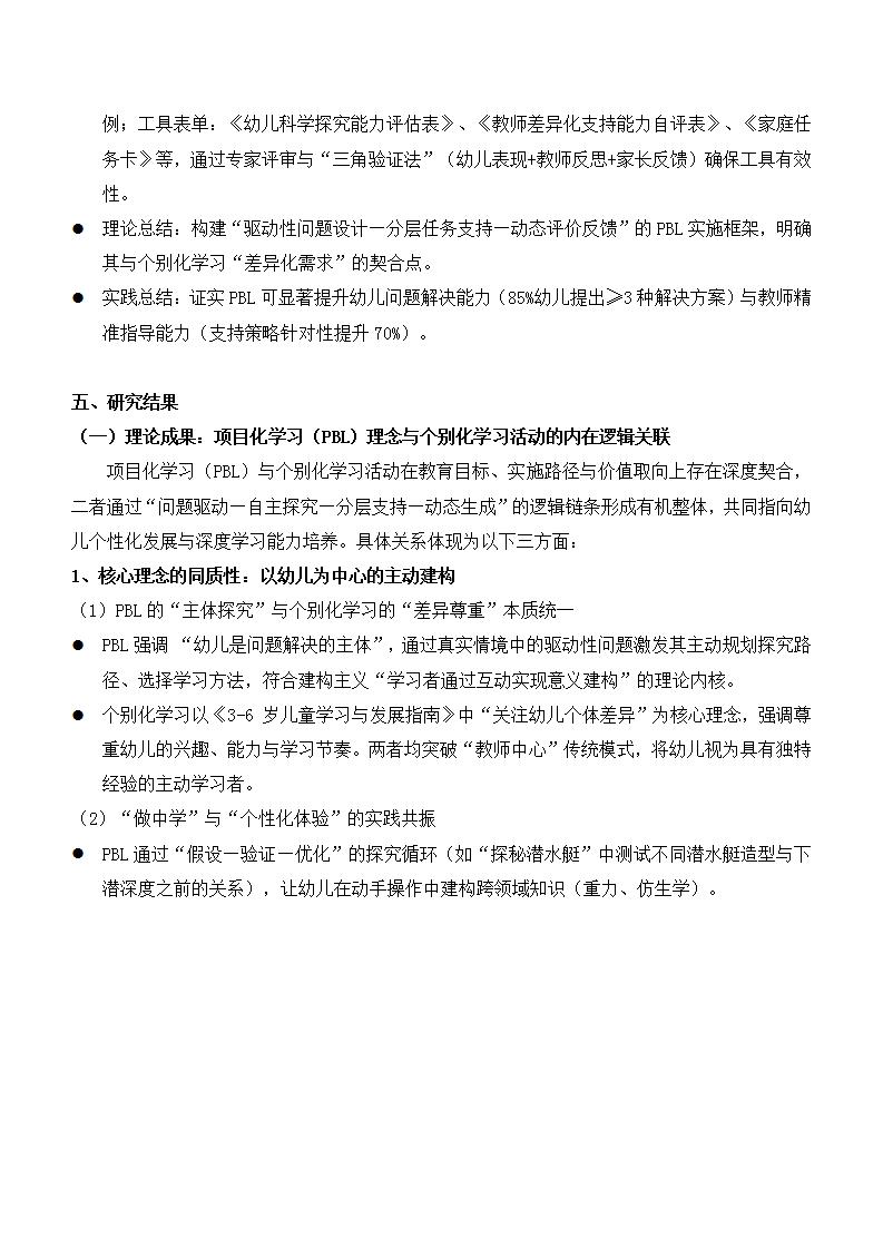 基于项目化学习(PBL）理论成果，支持大班个别化学习活动的实践研究(梅陇幼 归来）_09.jpg