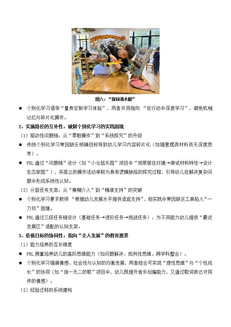 基于项目化学习(PBL）理论成果，支持大班个别化学习活动的实践研究(梅陇幼 归来）_10.jpg