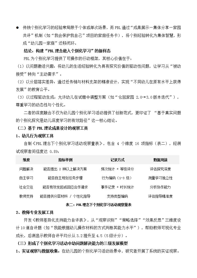 基于项目化学习(PBL）理论成果，支持大班个别化学习活动的实践研究(梅陇幼 归来）_11.jpg