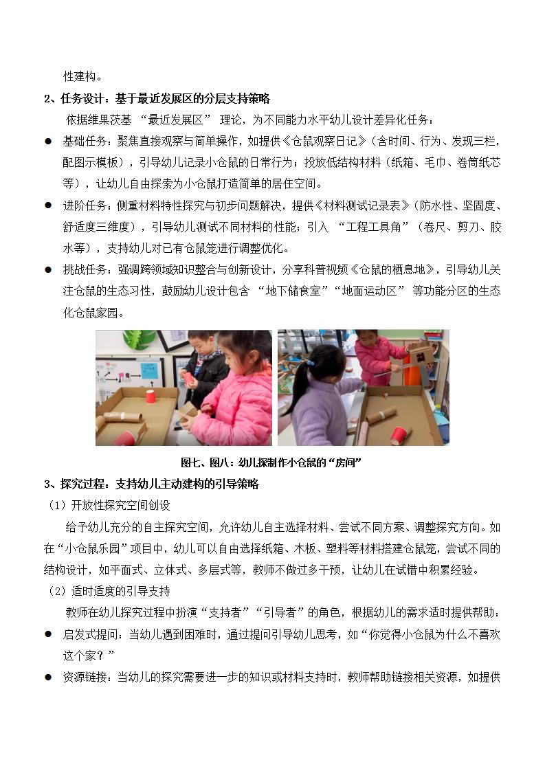 基于项目化学习(PBL）理论成果，支持大班个别化学习活动的实践研究(梅陇幼 归来）_14.jpg