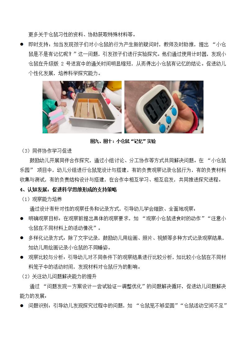 基于项目化学习(PBL）理论成果，支持大班个别化学习活动的实践研究(梅陇幼 归来）_15.jpg