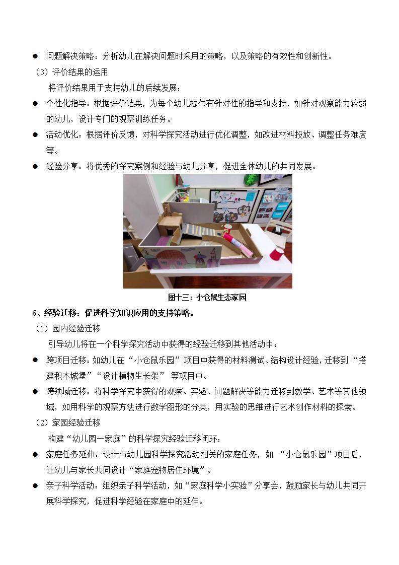 基于项目化学习(PBL）理论成果，支持大班个别化学习活动的实践研究(梅陇幼 归来）_17.jpg