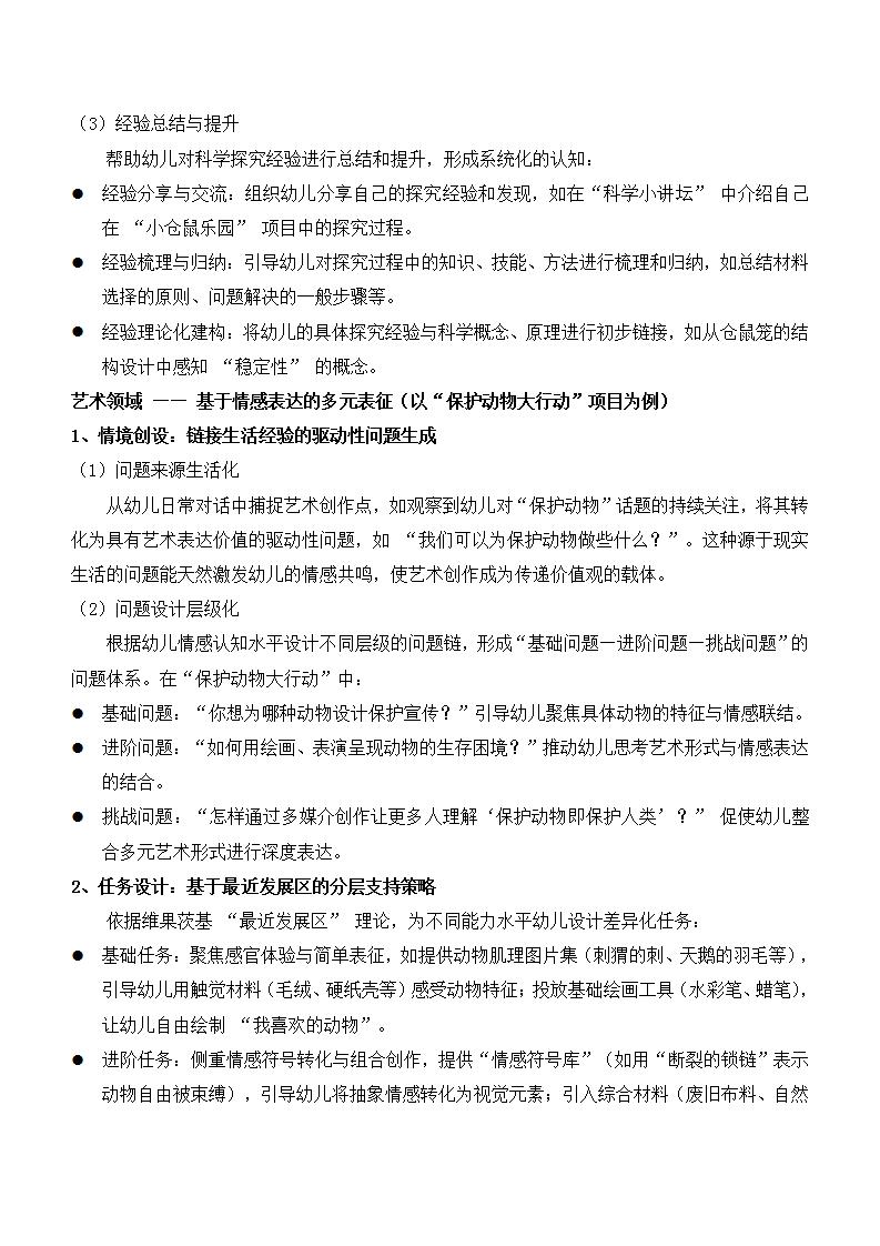 基于项目化学习(PBL）理论成果，支持大班个别化学习活动的实践研究(梅陇幼 归来）_18.jpg