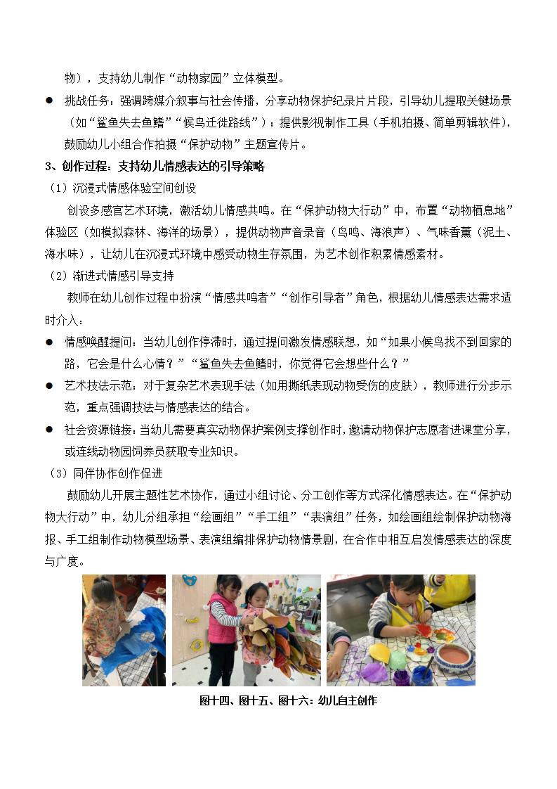 基于项目化学习(PBL）理论成果，支持大班个别化学习活动的实践研究(梅陇幼 归来）_19.jpg