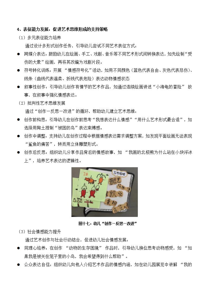 基于项目化学习(PBL）理论成果，支持大班个别化学习活动的实践研究(梅陇幼 归来）_20.jpg