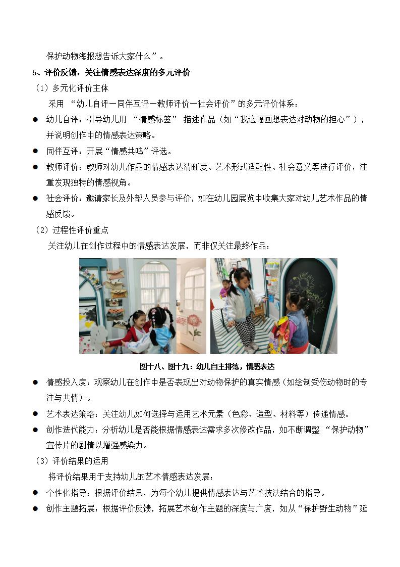 基于项目化学习(PBL）理论成果，支持大班个别化学习活动的实践研究(梅陇幼 归来）_21.jpg