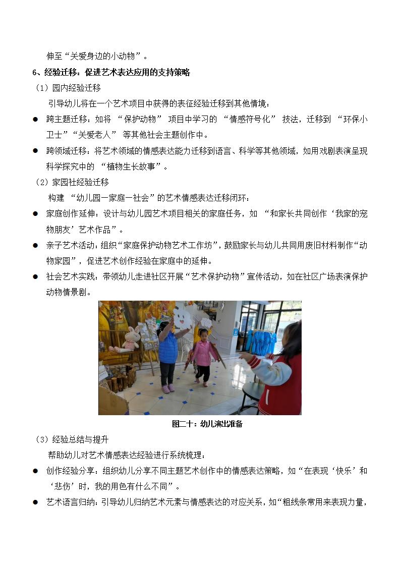 基于项目化学习(PBL）理论成果，支持大班个别化学习活动的实践研究(梅陇幼 归来）_22.jpg