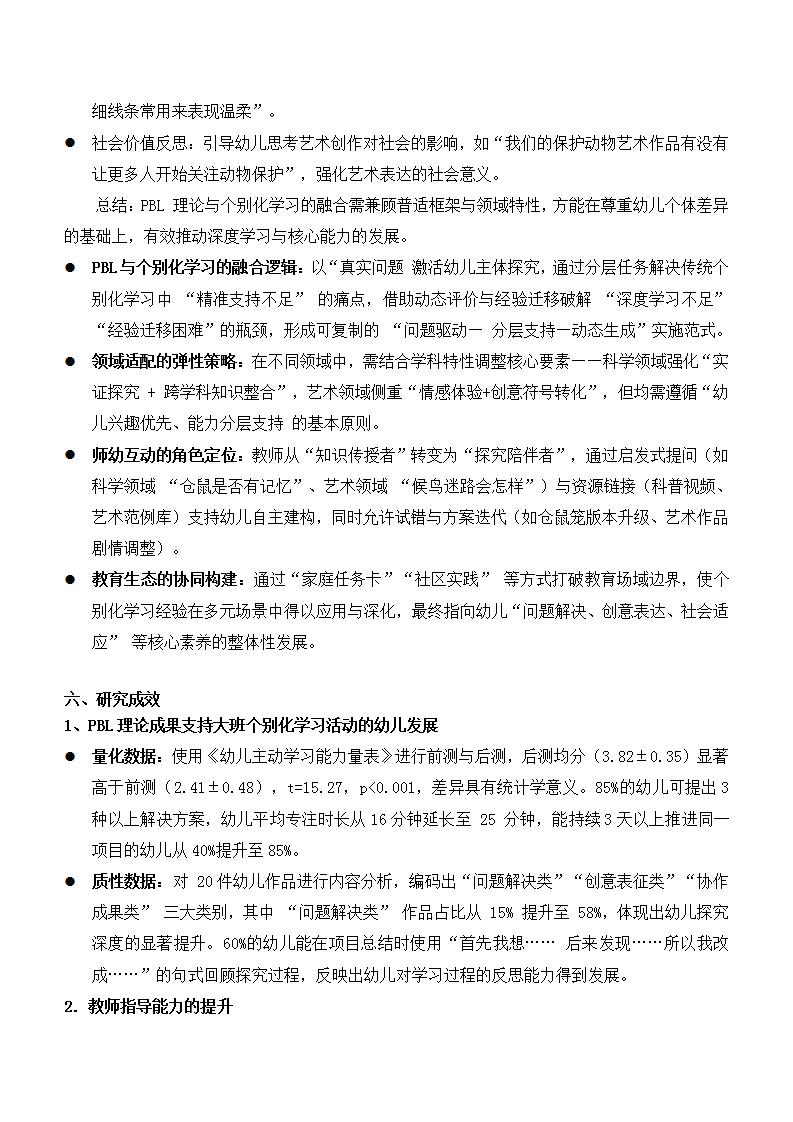 基于项目化学习(PBL）理论成果，支持大班个别化学习活动的实践研究(梅陇幼 归来）_23.jpg