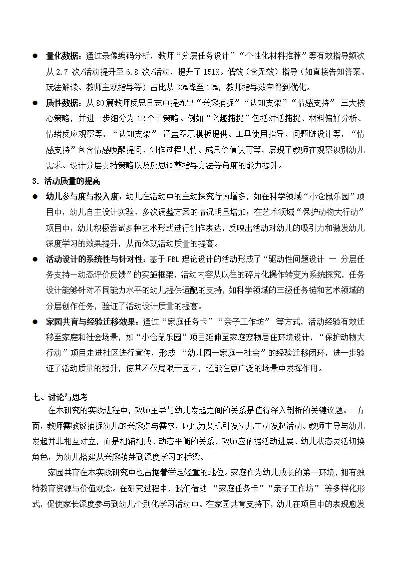 基于项目化学习(PBL）理论成果，支持大班个别化学习活动的实践研究(梅陇幼 归来）_24.jpg