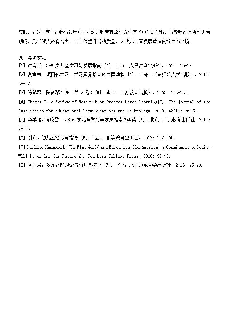 基于项目化学习(PBL）理论成果，支持大班个别化学习活动的实践研究(梅陇幼 归来）_25.jpg