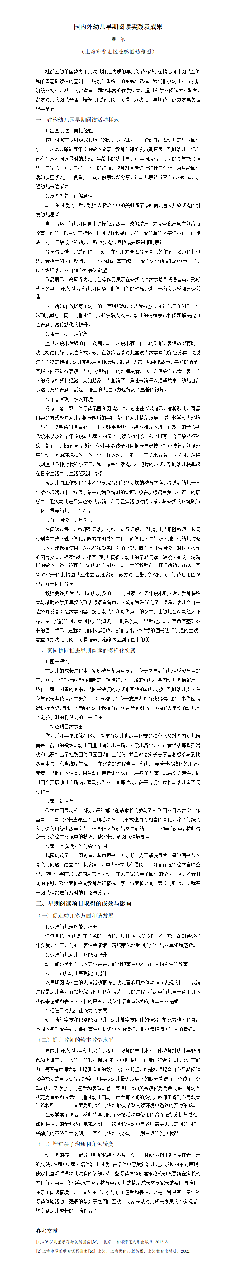 20250613园内外幼儿早期阅读实践及成果（杜鹃 薛乐）_01.png