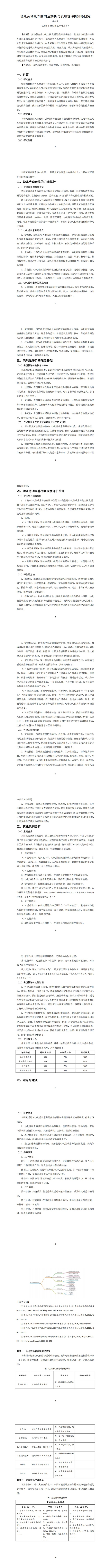 20250613幼儿劳动素养的内涵解析与表现性评价策略研究（盛华 陆金雯）_00(1).jpg