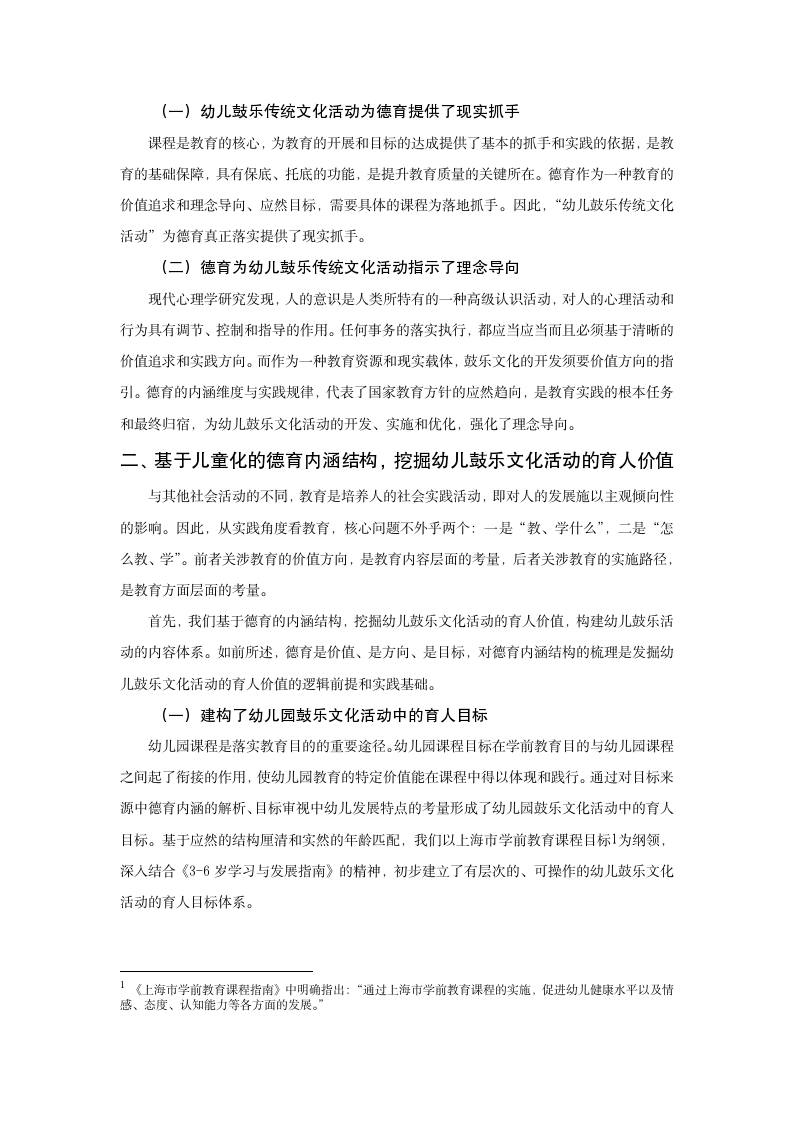 鼓乐育人：幼儿园德育儿童化实践的路径探究_02.png