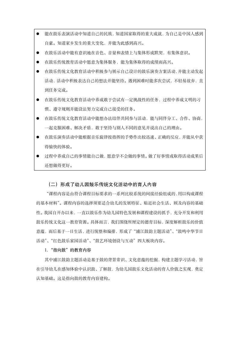 鼓乐育人：幼儿园德育儿童化实践的路径探究_04.png