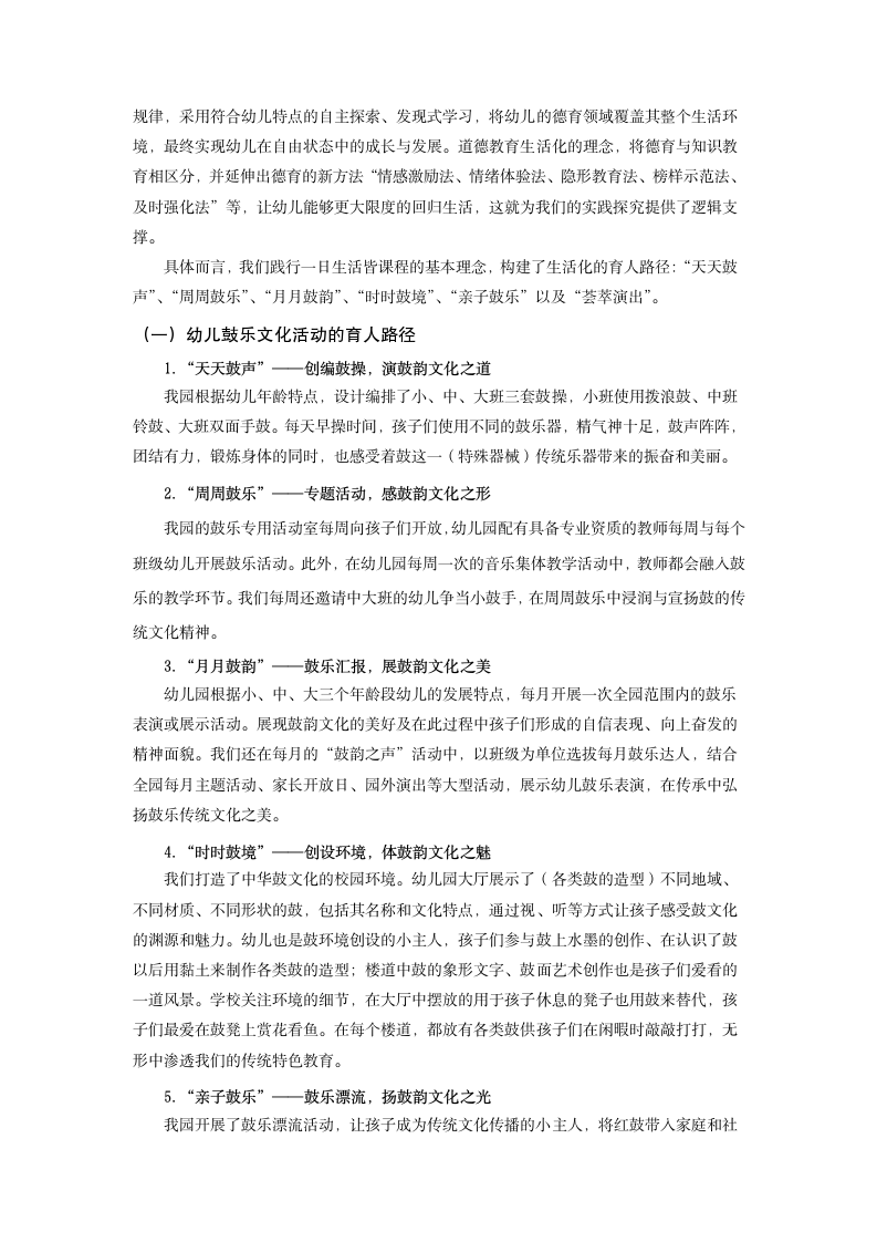 鼓乐育人：幼儿园德育儿童化实践的路径探究_07.png