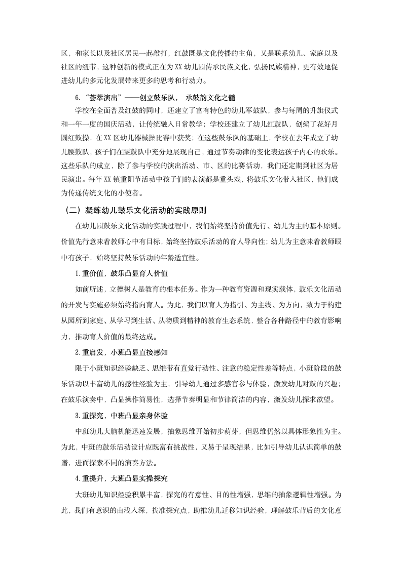 鼓乐育人：幼儿园德育儿童化实践的路径探究_08.png