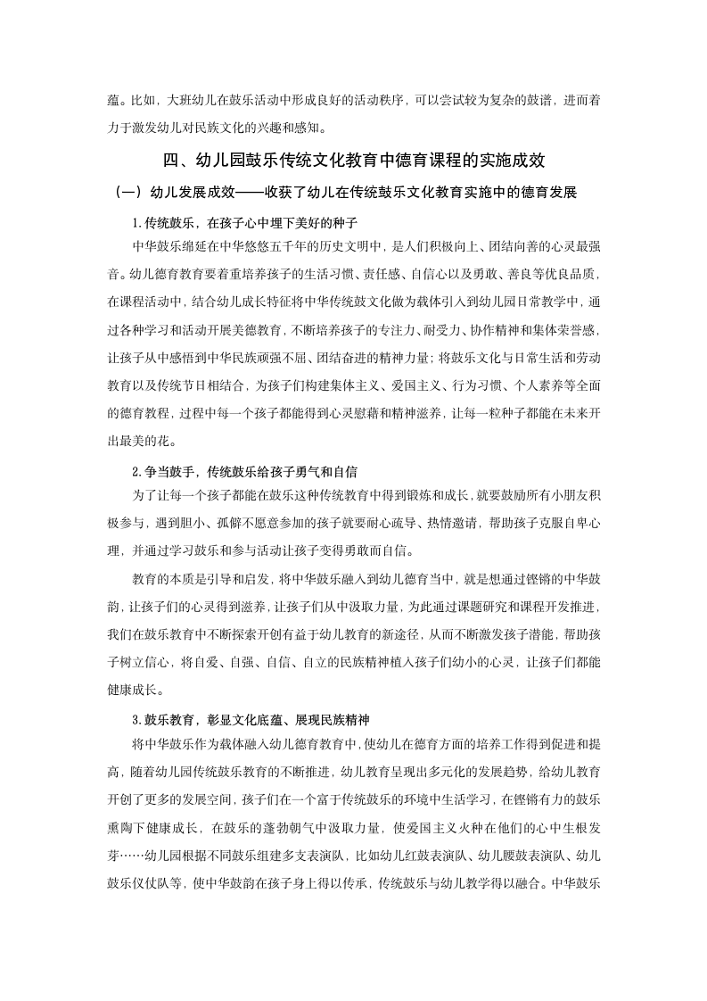 鼓乐育人：幼儿园德育儿童化实践的路径探究_09.png