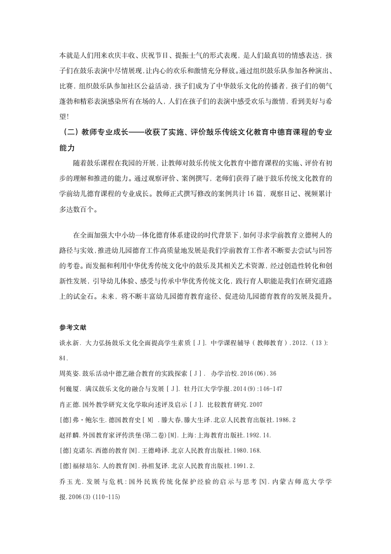 鼓乐育人：幼儿园德育儿童化实践的路径探究_10.png