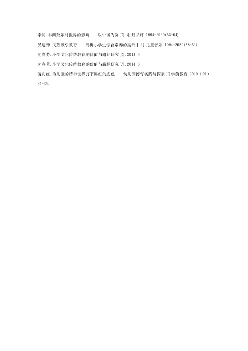 鼓乐育人：幼儿园德育儿童化实践的路径探究_11.png