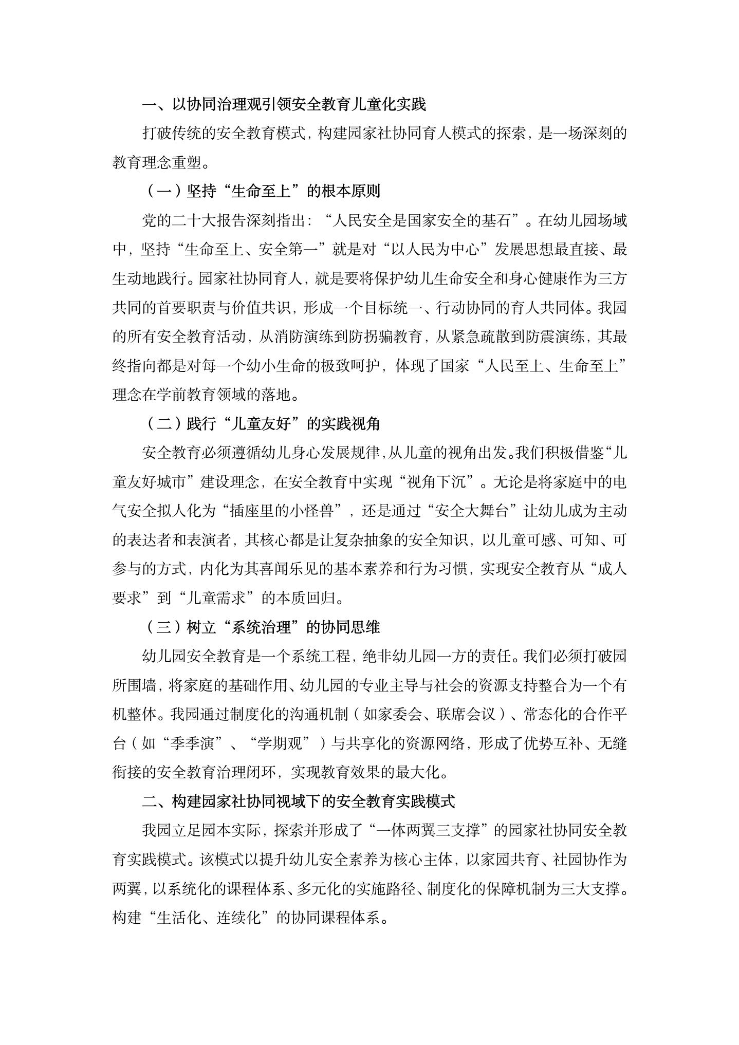 幼儿园安全教育在园家社协同育人中的实践与探索（长三 赵雅君）_02.png