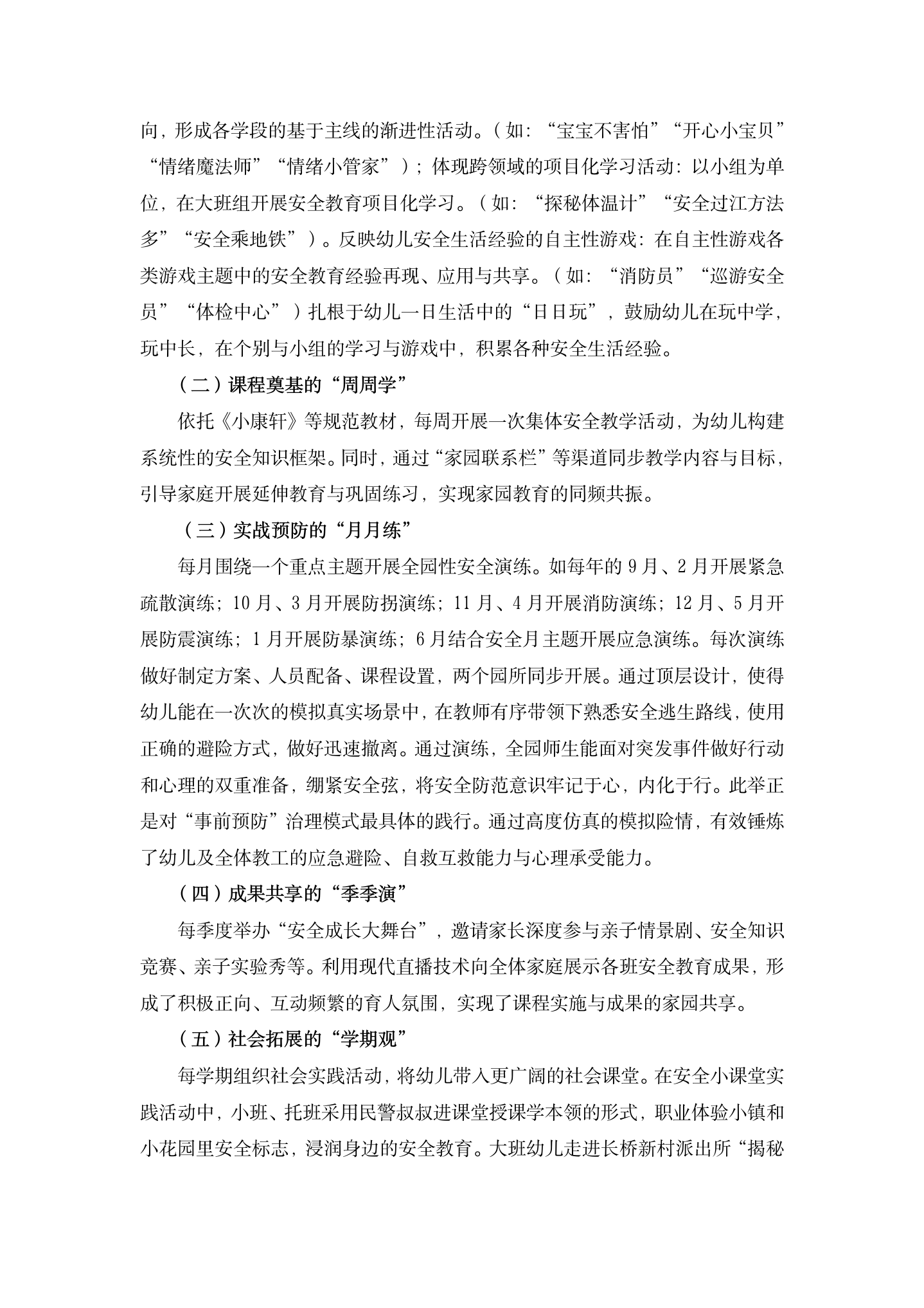 幼儿园安全教育在园家社协同育人中的实践与探索（长三 赵雅君）_06.png
