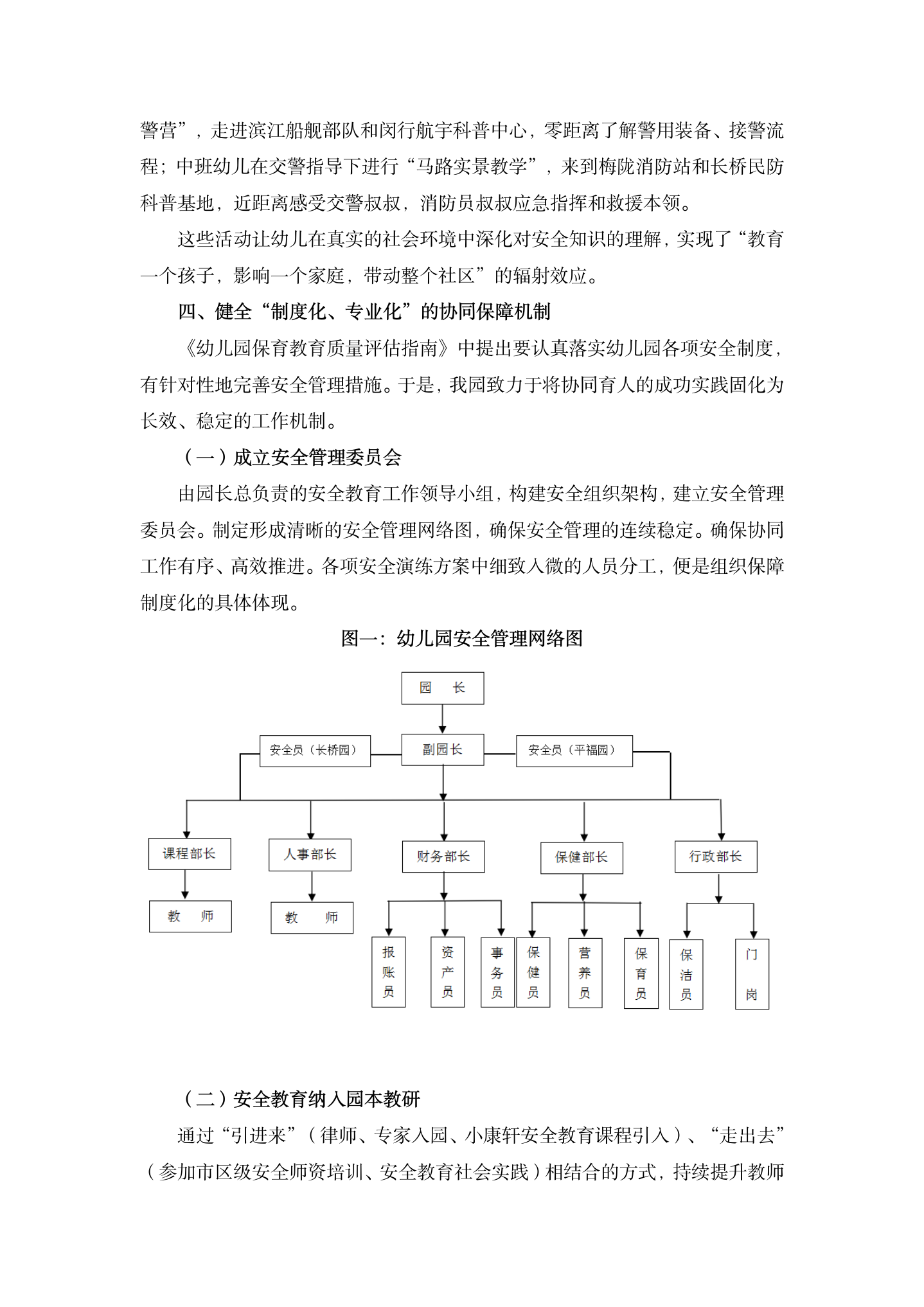 幼儿园安全教育在园家社协同育人中的实践与探索（长三 赵雅君）_07.png