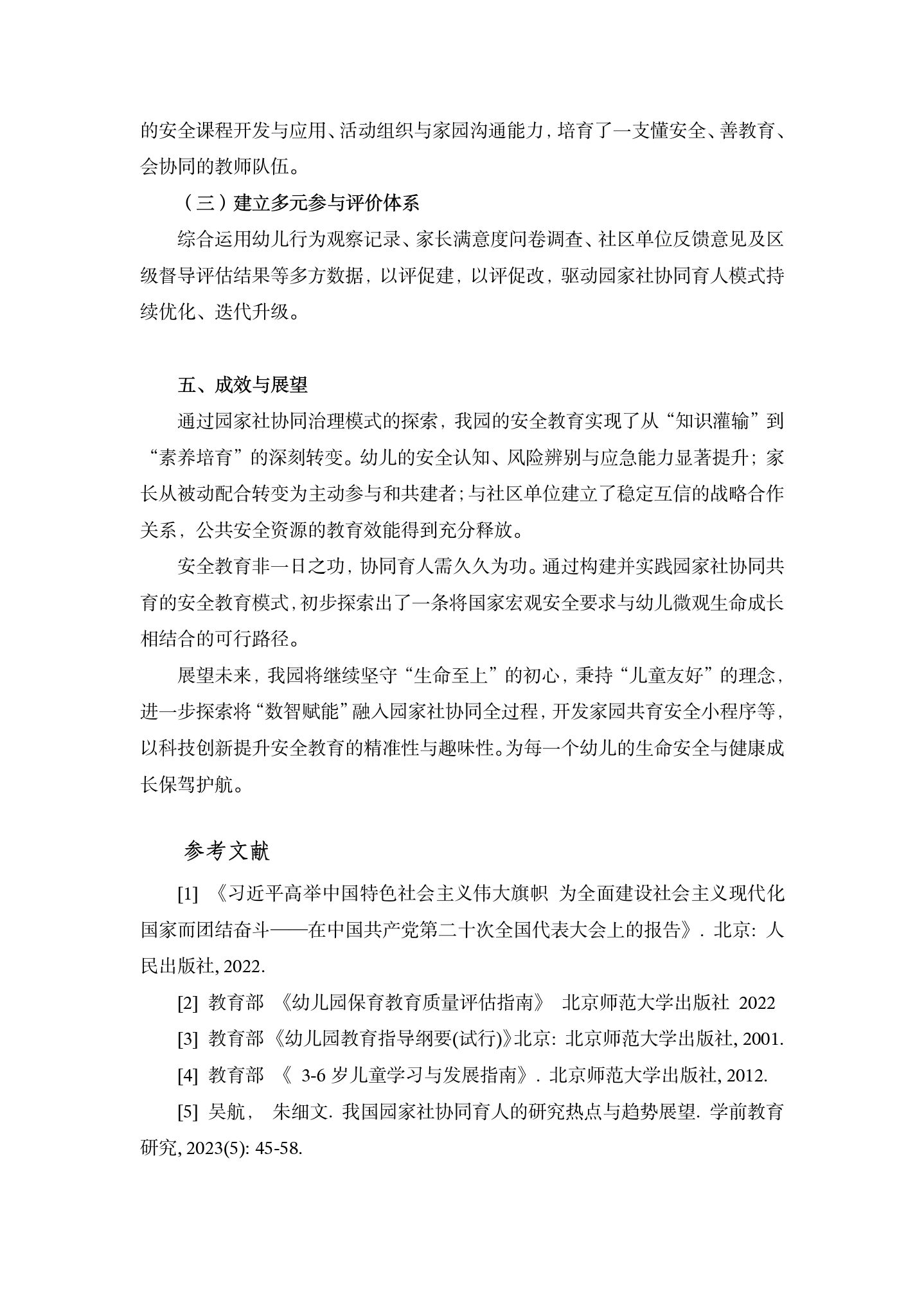 幼儿园安全教育在园家社协同育人中的实践与探索（长三 赵雅君）_08.png