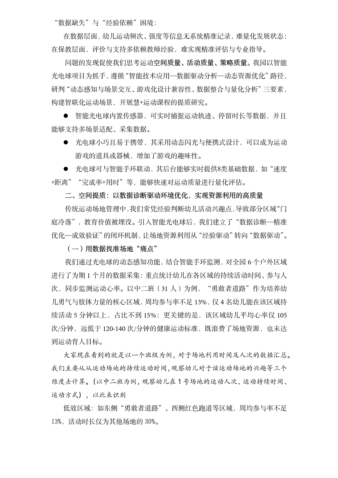 以“智”提“质”，慧享慧玩慧运动（阳光 张建敏）_02.png