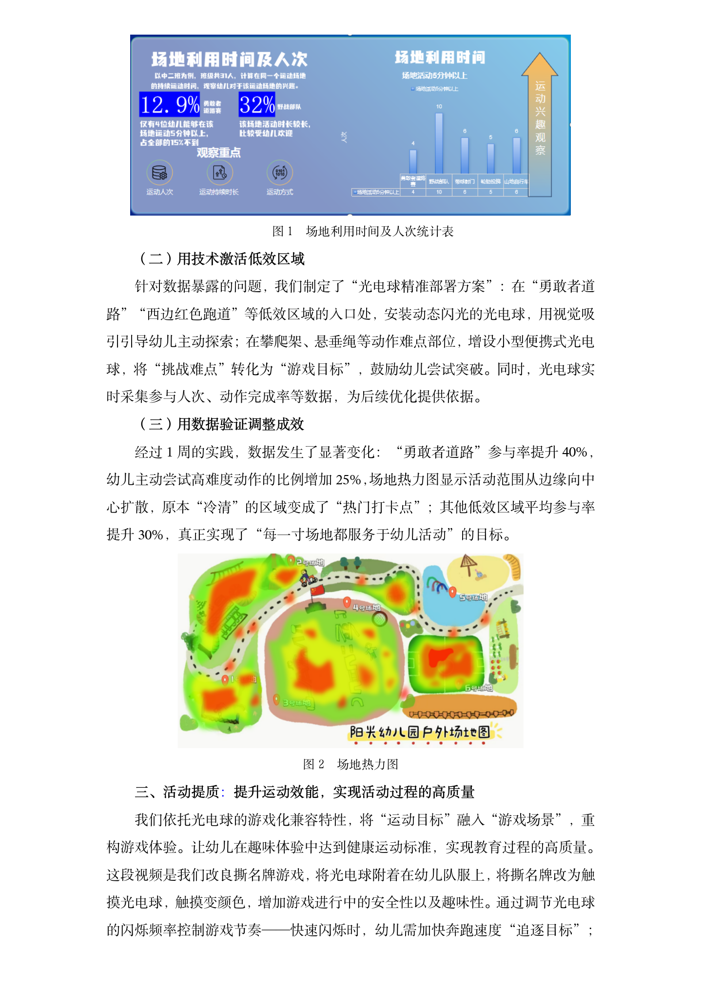 以“智”提“质”，慧享慧玩慧运动（阳光 张建敏）_03.png