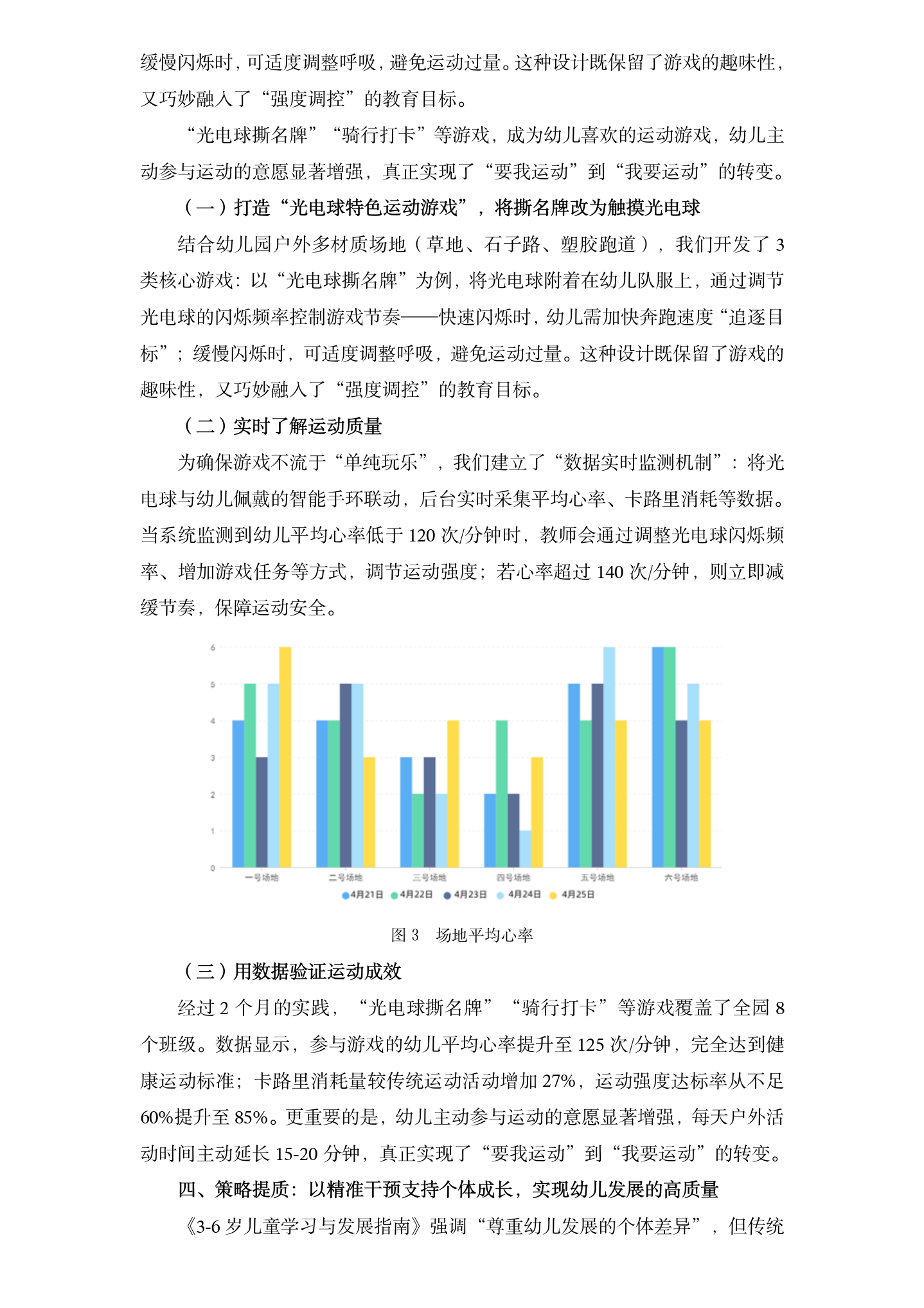 以“智”提“质”，慧享慧玩慧运动（阳光 张建敏）_04.png