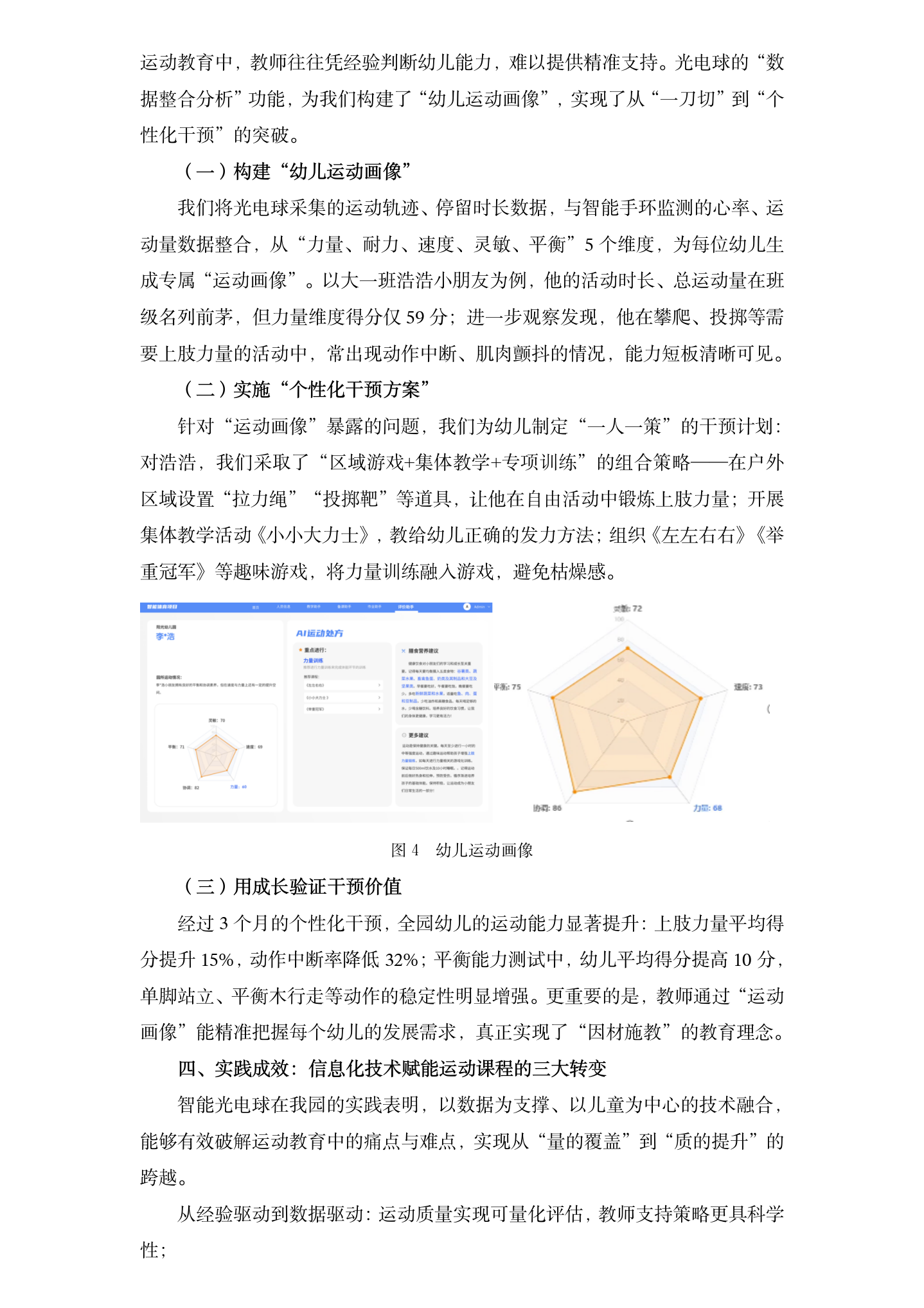 以“智”提“质”，慧享慧玩慧运动（阳光 张建敏）_05.png